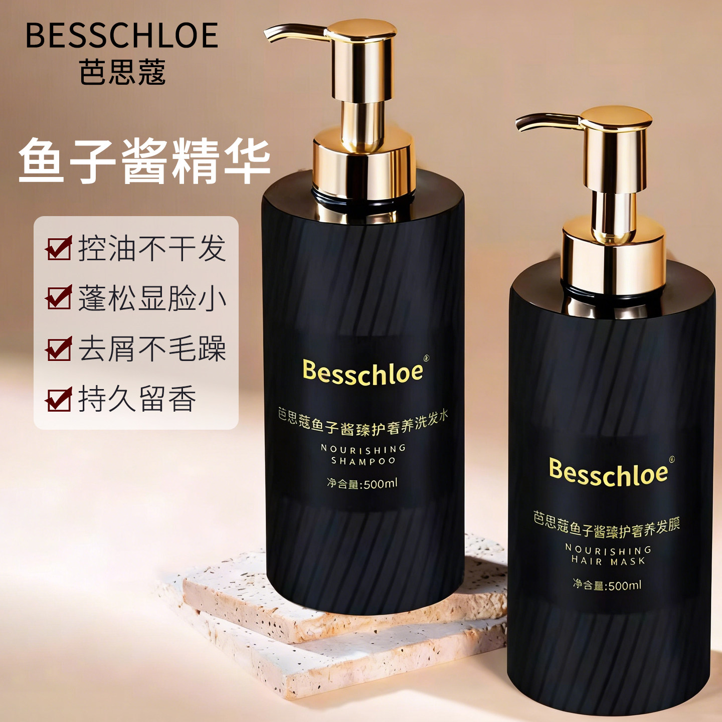 芭思蔻鱼子酱洗发水洗头膏去屑控油蓬松长久留香养护柔顺毛躁男女