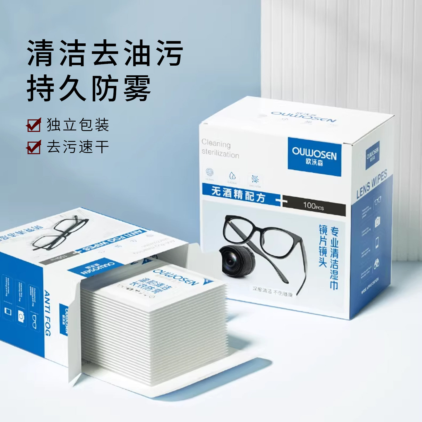 不含酒精眼镜清洁湿巾防雾不伤镜片擦眼镜专用湿纸巾一次性眼镜布