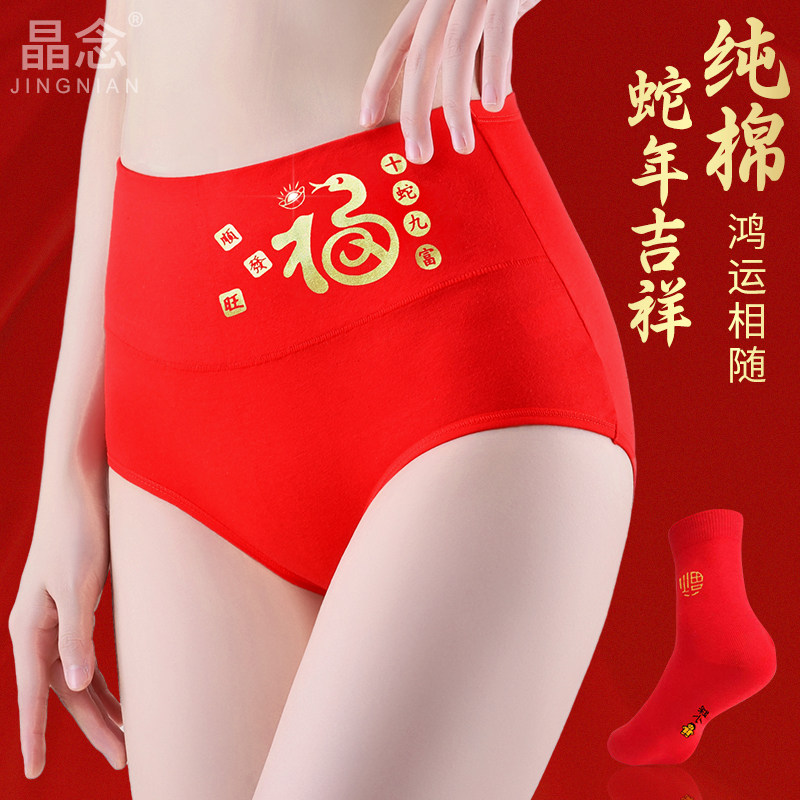100%棉本命年内裤女士大红色蛇年礼物高腰收腹纯棉裆抗菌短裤大码