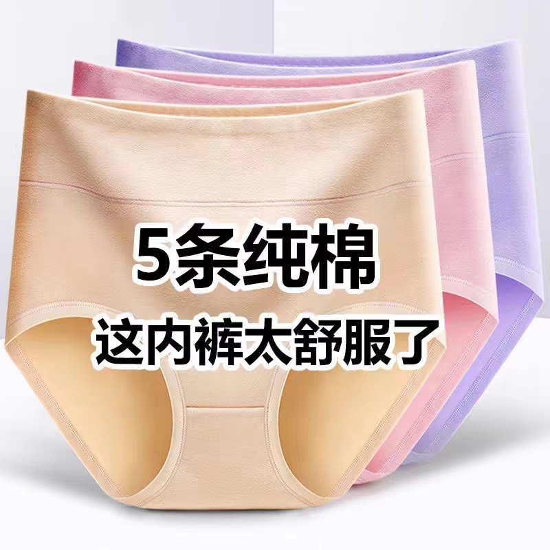 3/5条 女士高腰纯棉内裤女全棉透气收腹大码妈妈纯色三角裤