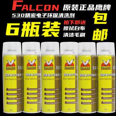 鹰牌falcon530清洁剂手机电脑主板贴膜屏幕相机除尘电子触点专用