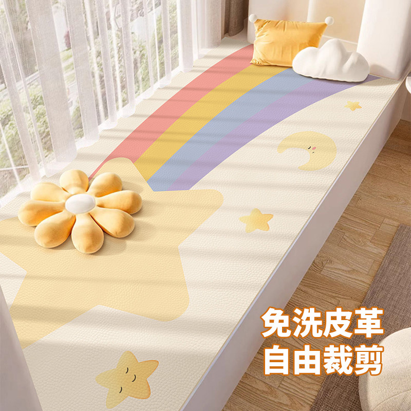 pu皮革飘窗垫窗台垫2025新款免洗可裁剪主卧定制夏季薄款四季通用,居家布艺,飘窗垫,淘宝优惠券,粉丝福利购,淘宝优惠卷
