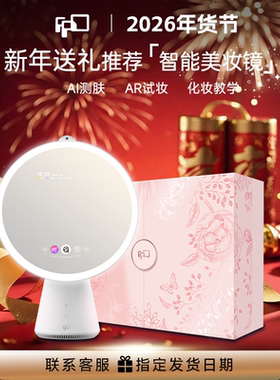 【新年礼物】FPD随身智能化妆镜送女友礼盒美妆led带灯AI化妆镜