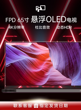 FPD电视机65寸悬浮OLED超薄高清智能网络平板电视机客厅家用高级
