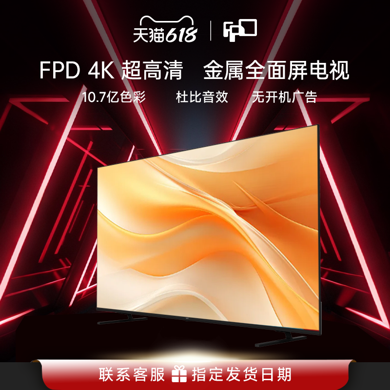 【2025年新款】FPD50/55/65/70英寸电视4K超清超薄全面屏电视机