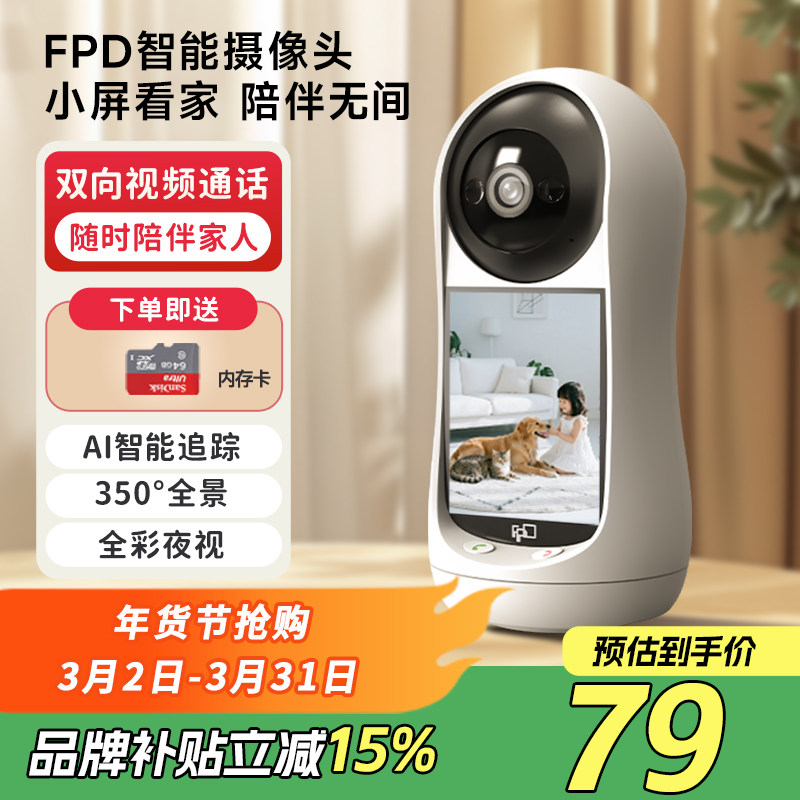 FPD双向视频看护摄像头老人儿童一键可视通话监控器无线家用远程