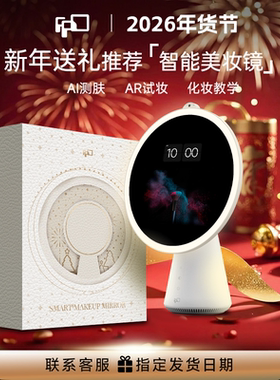 【新年礼物】FPD智能AI化妆镜高级礼盒随身镜美妆镜桌面梳妆镜led