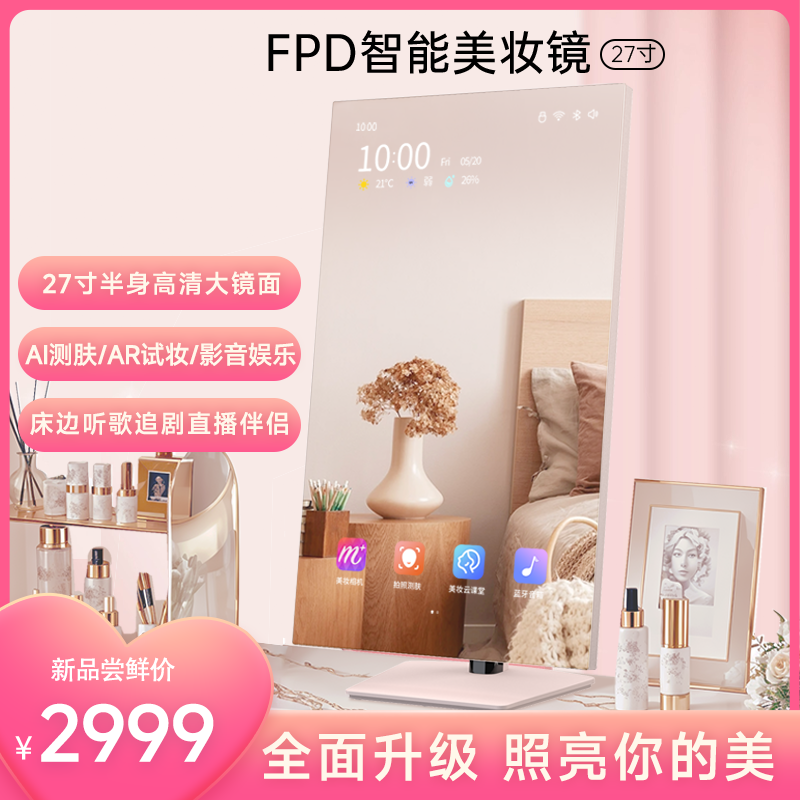 FPD27寸AI智能美妆镜