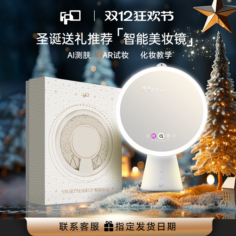 圣诞礼物送女友FPD智能AI化妆镜