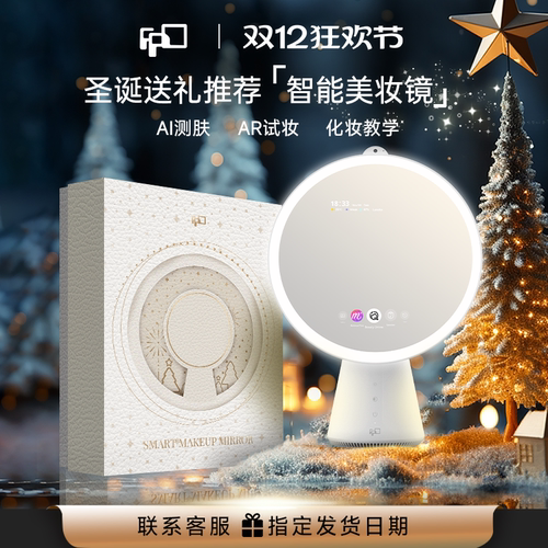 圣诞礼物送女友FPD智能AI化妆镜