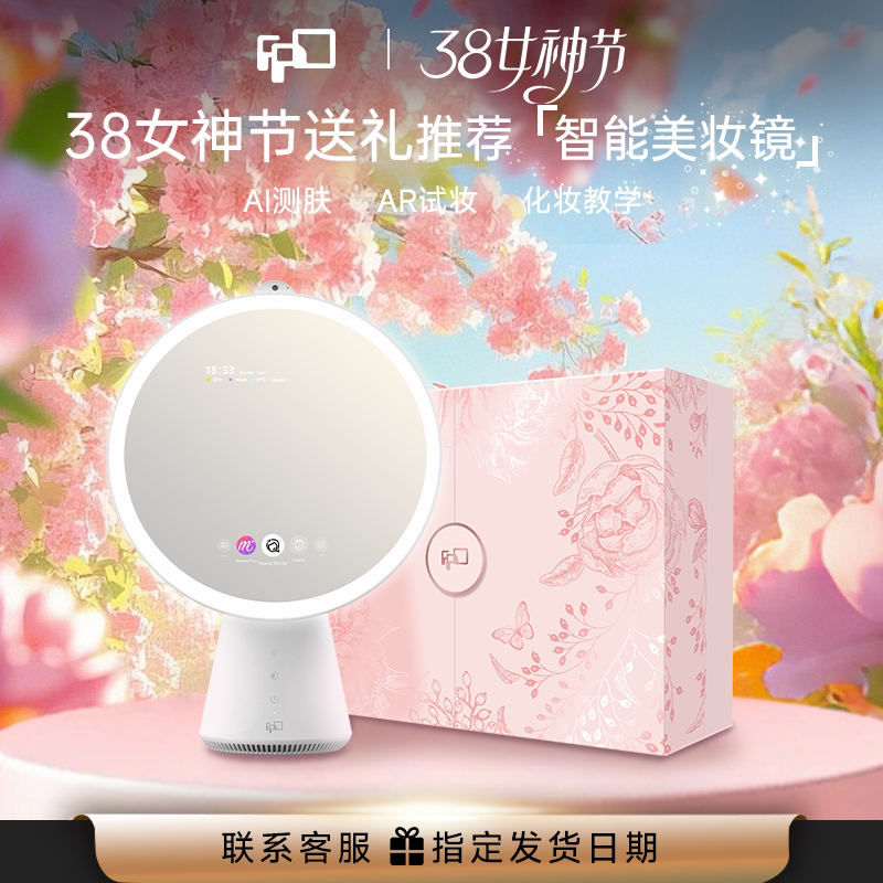 【新年礼物】FPD智能AI化妆镜专业化妆镜礼盒led台式美妆梳妆镜子