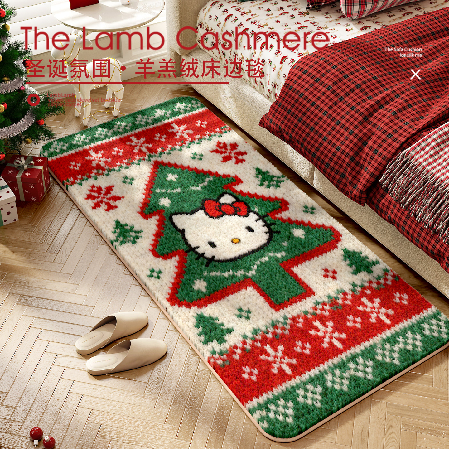 KITTY圣诞节卧室床边毯卡通毛绒地毯地垫出租房间装饰布置儿童房