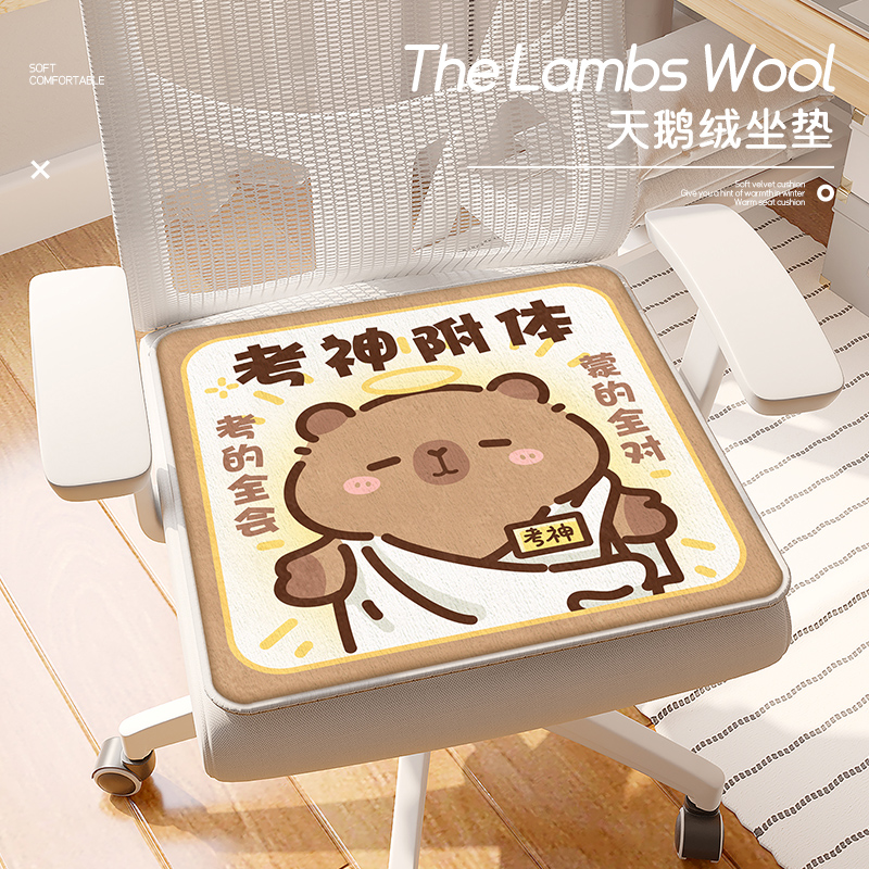 冬季毛绒椅子坐垫卡皮巴拉办公室学生凳子屁垫坐久不累办公椅餐垫