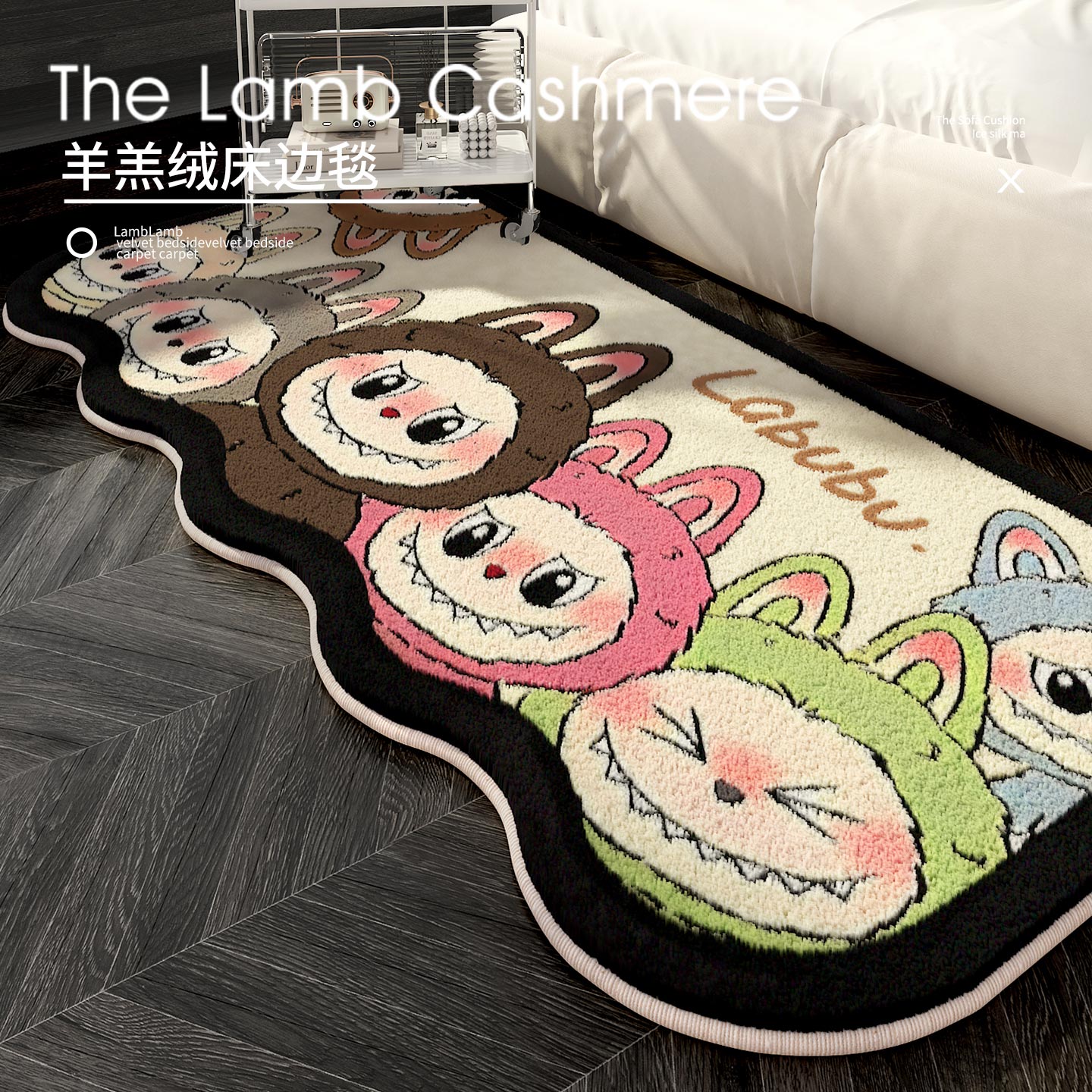 可爱拉布布家族床边毯卧室地毯客厅床头保暖地垫防滑防摔飘窗垫子