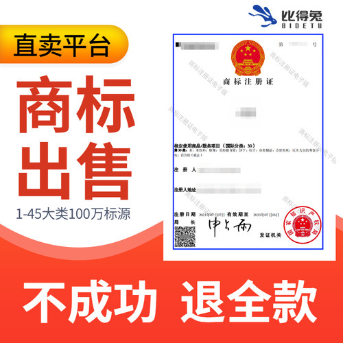 商标转让购买品牌商标出售买卖
