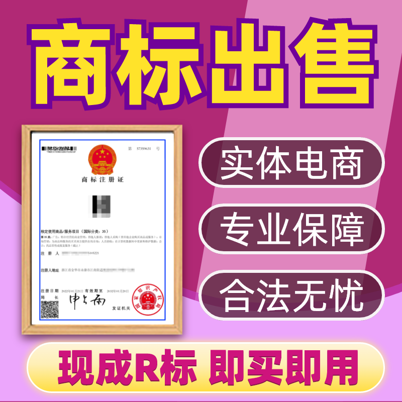 商标转让出售购买29/30类食品