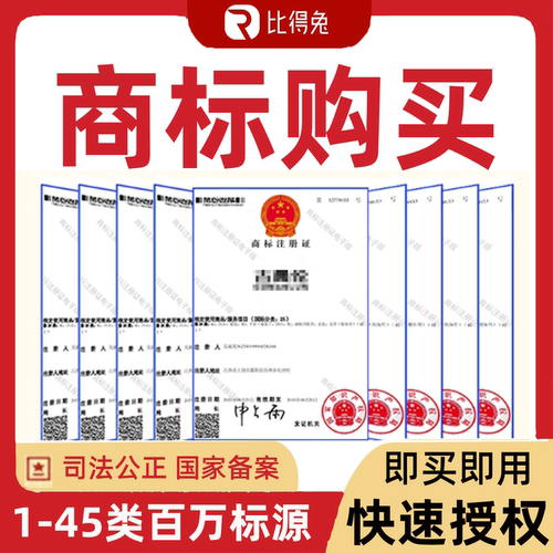 商标购买转让不成功退全款