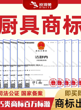 商标购买21类厨具茶具餐具瓷器酒器R商标购买转让出售交易买卖