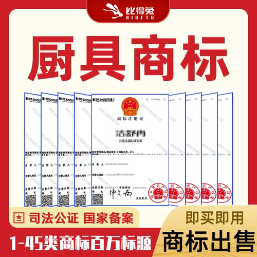 商标购买21类厨具茶具餐具瓷器酒器R商标购买转让出售交易买卖