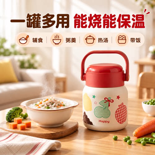 【3个好友已买】焖烧保温杯