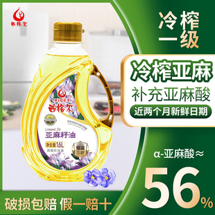 西格尔一级冷榨纯亚麻籽油1.6L食用油小瓶物理压榨