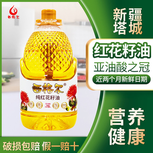 新疆西格尔食用红花籽油5升一级压榨新疆塔城纯红花籽油5L