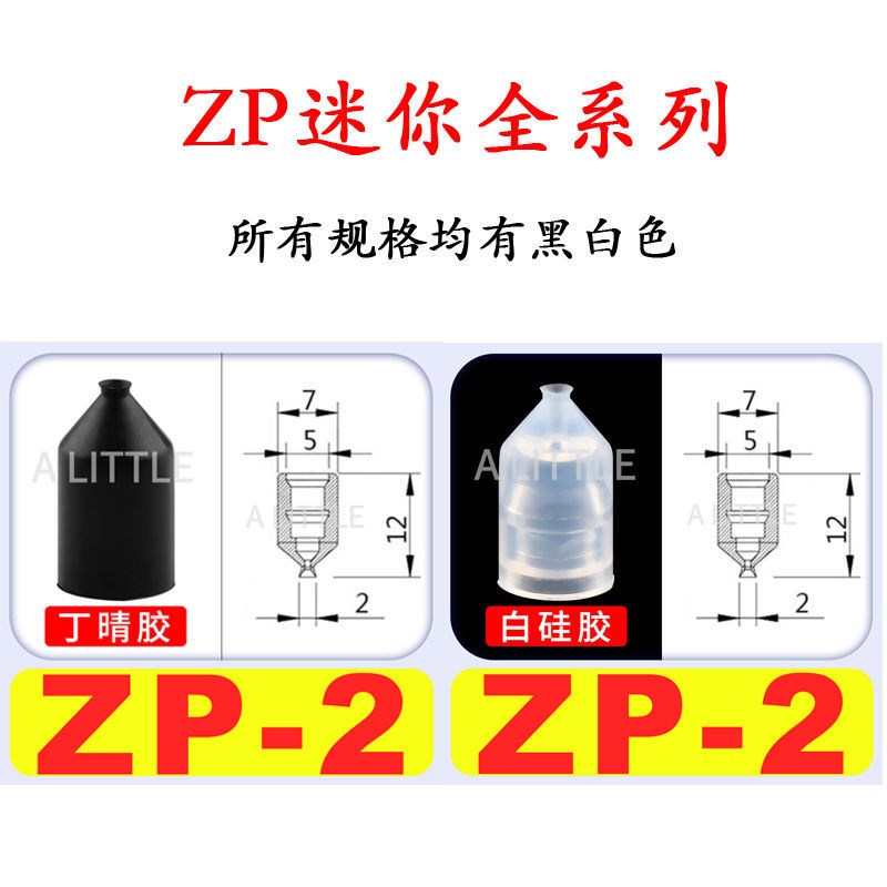 工业机械手SMC迷你真空吸盘ZP-02U/4/6/08B/BT-4/5/7/9硅胶小吸嘴