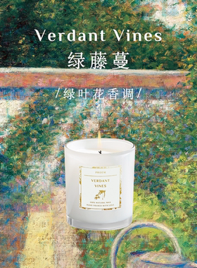 PROEM 香薰蜡烛 绿藤蔓 家居香氛 天然植物蜡 客厅卧室适用