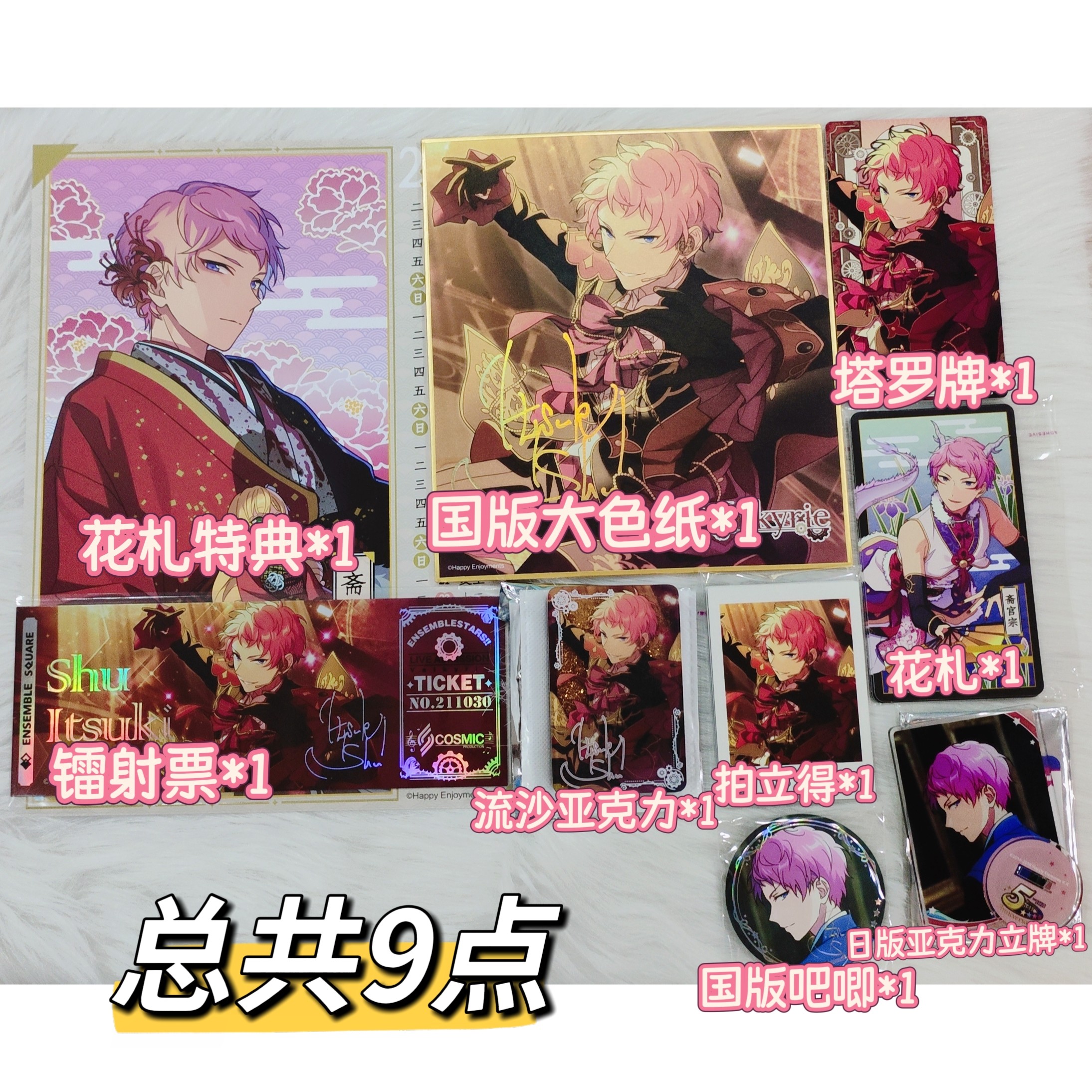 【正版现货】偶像梦幻祭斋宫宗影片美伽vk吧唧亚克力拍立得官谷