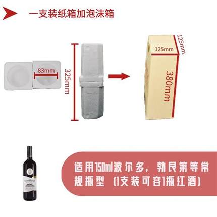 一件30套红酒葡萄酒1支/瓶装泡沫箱+五层纸箱防摔快递包装箱包邮