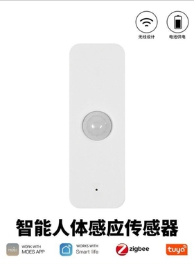涂鸦WIFI智能人体运动探测传感器PIR运动APP远程控制电池款