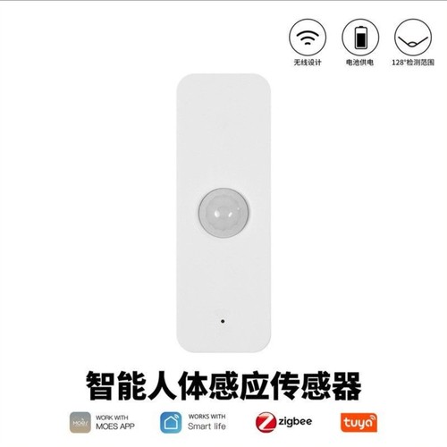 涂鸦WIFI智能人体运动探测传感器