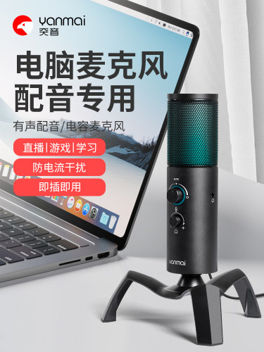 电脑桌面电容麦克风直播配音录音
