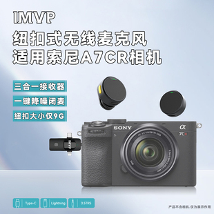 相机外接话筒适用索尼A7CR无线麦克风衣领式 外置降噪小蜜蜂收音器