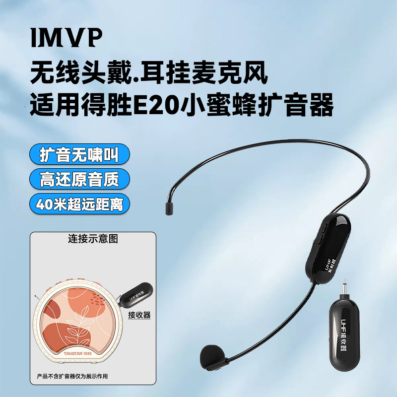 适用得胜E20扩音器户外演出音响耳麦扩音器专用头戴式无线麦克风