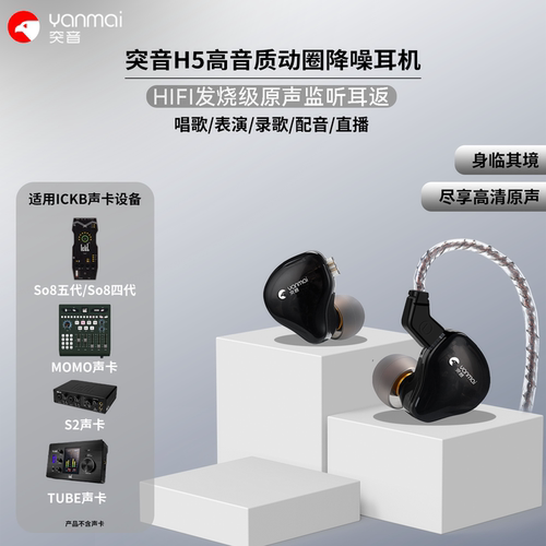 HIFI级3.5MM入耳动圈耳机浑厚