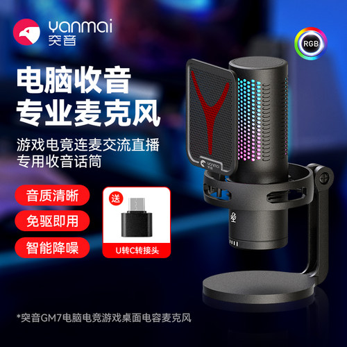 电竞游戏专用语音交流直播话筒
