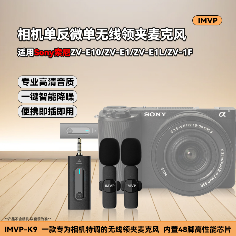 相机专用无线麦克风适用索尼相机