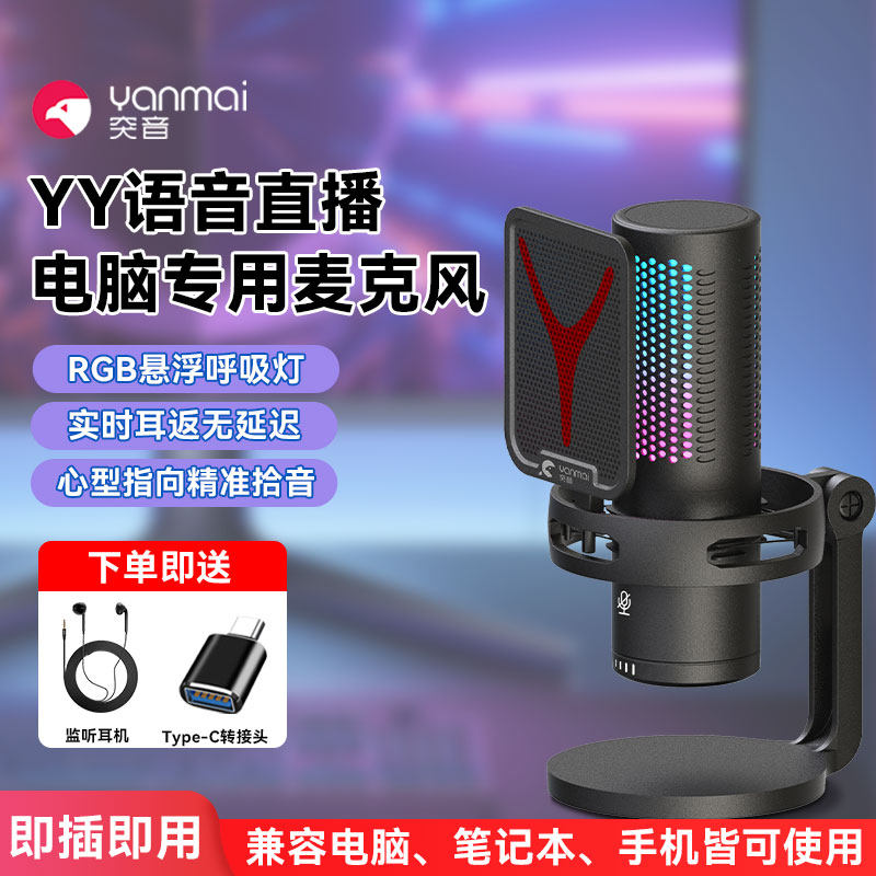 YY语音直播专用电脑外接USB麦克风主播连线笔记本TypeC语音麦克风