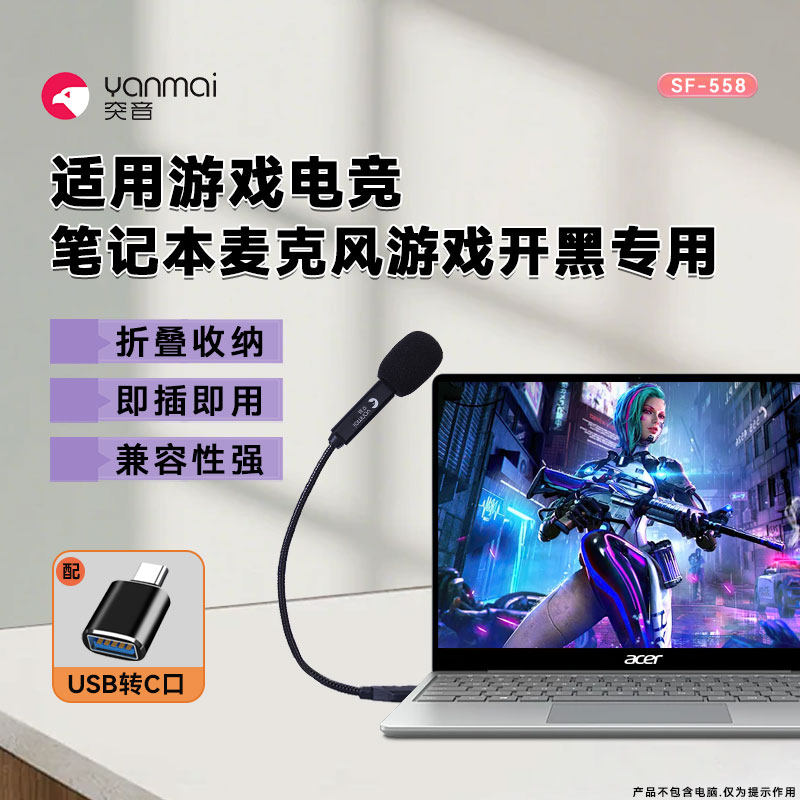 笔记本一体机电脑游戏连麦语音开黑收音专用LOL吃鸡USB直插麦克风