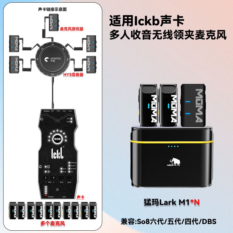 ICKB声卡多人声音无线领夹话筒