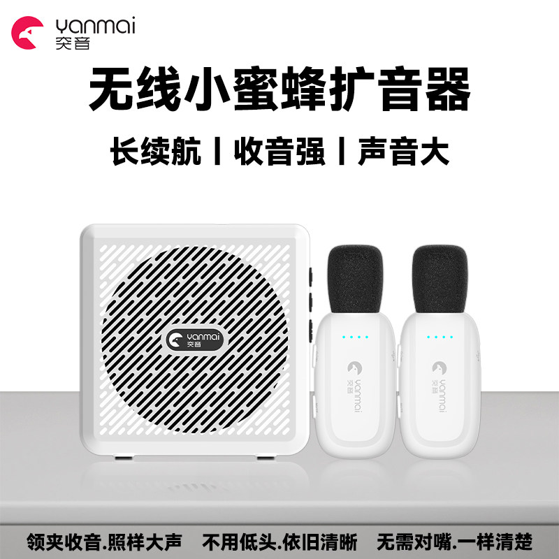 无线小蜜蜂扩音器教师上课讲课专用无线麦克风无线耳麦领夹大音量