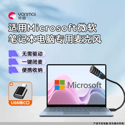 电脑USB麦克风适用微软笔记本直播视频聊天语音降噪收音桌面话筒