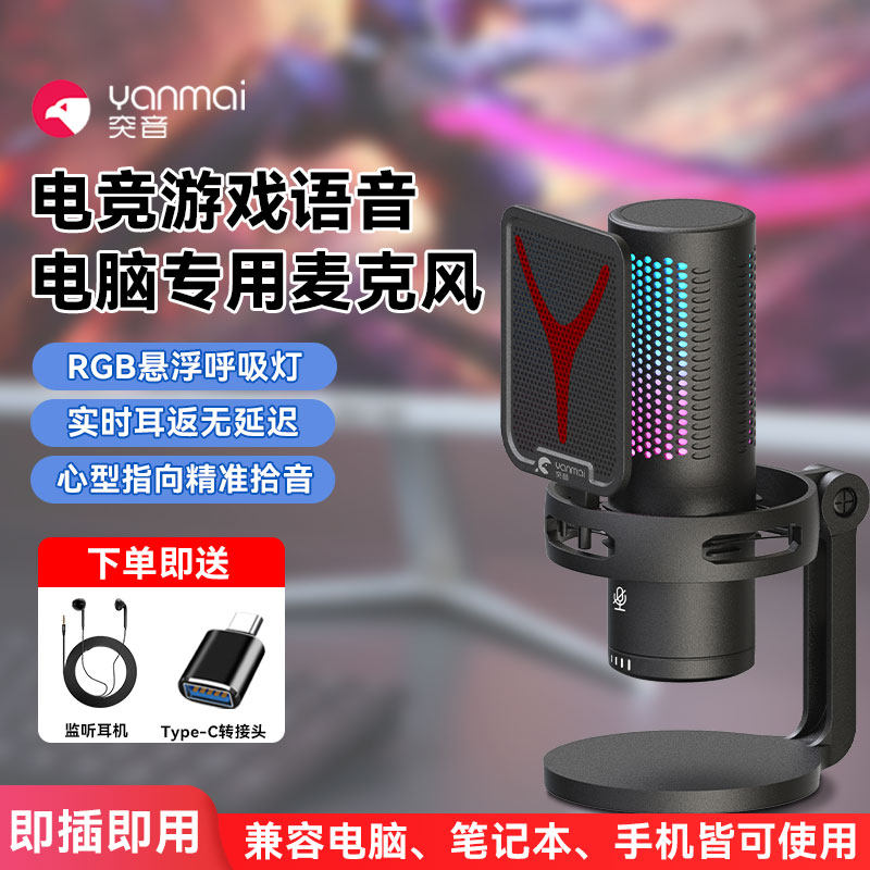 突音GM7游戏麦克风电脑直播打游戏LOL吃鸡无畏契约开黑语音麦克风