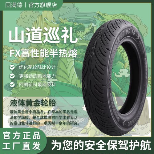 山道巡礼FX真空胎高抓防滑耐磨