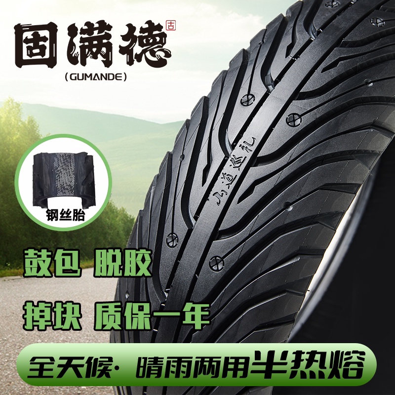 固满德山道巡礼半热熔真空胎电动车摩托车轮胎10寸/12寸耐磨防滑