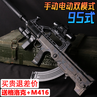 QBZ-95式突击步电动连发水晶玩具儿童男孩仿真手自一体软弹专用枪