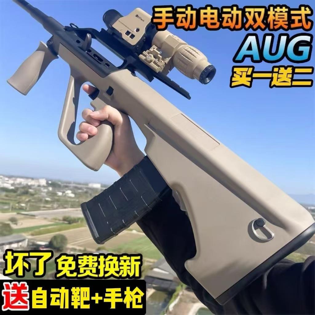 AUG水晶突击玩具抢电动连发男孩专用手自一体儿童自动发射软弹枪