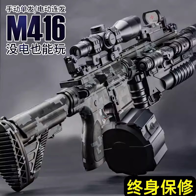 M416手自一体电动连发儿童水晶玩具男孩自动突击步发射软弹枪专用