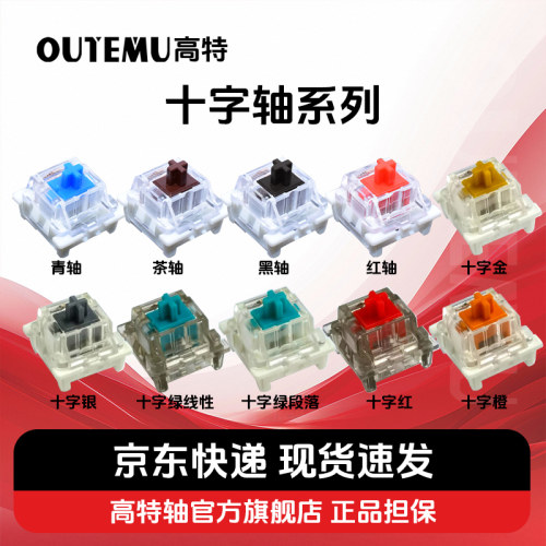 高特十字轴机械青轴红轴金轴银轴